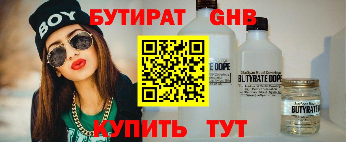 Бутират жидкий экстази  Вход с VPN  БУТИРАТ  Кизляр 