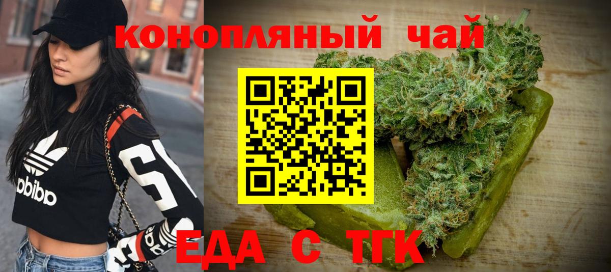 Еда ТГК марихуана Кизляр