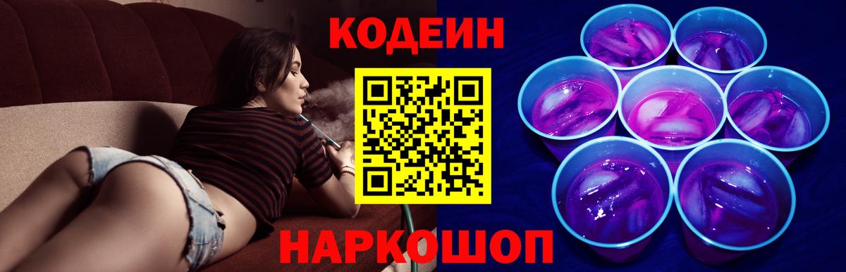 Codein Purple Drank Кизляр