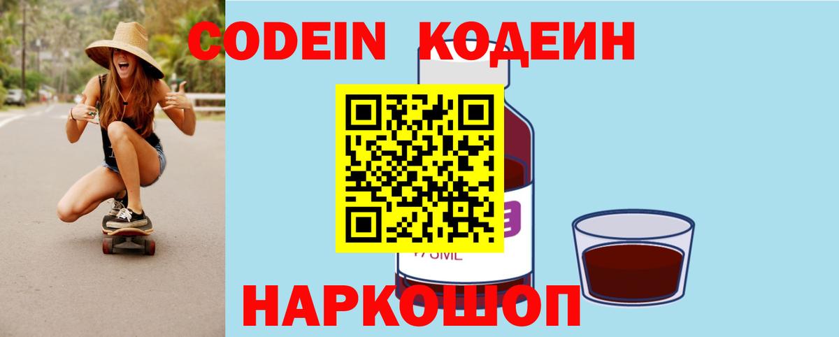 Кодеин напиток Lean (лин)  Вход с VPN  Кизляр 