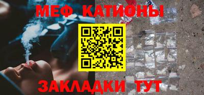 мяу мяу кристалл Краснознаменск
